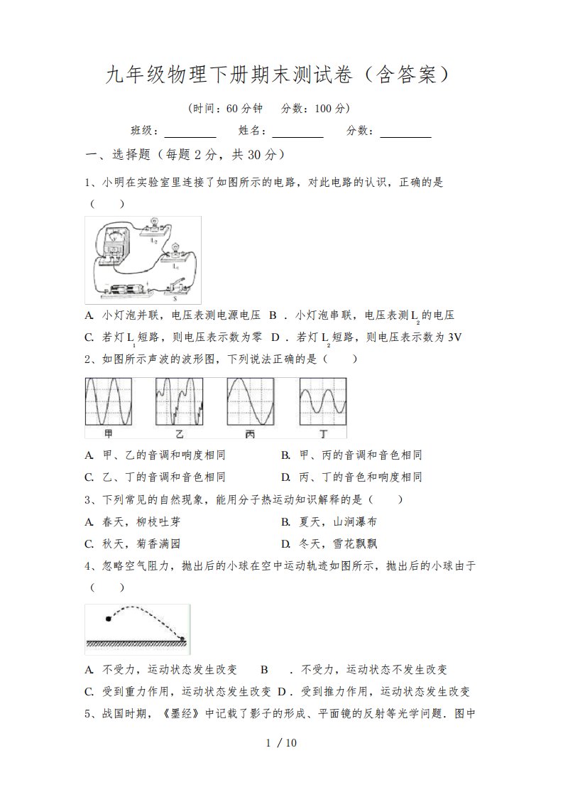 九年级物理下册期末测试卷(含答案)