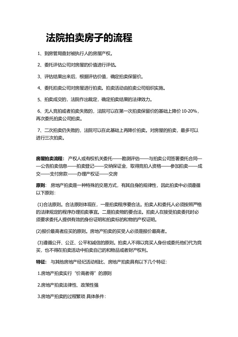 法院拍卖房子的流程