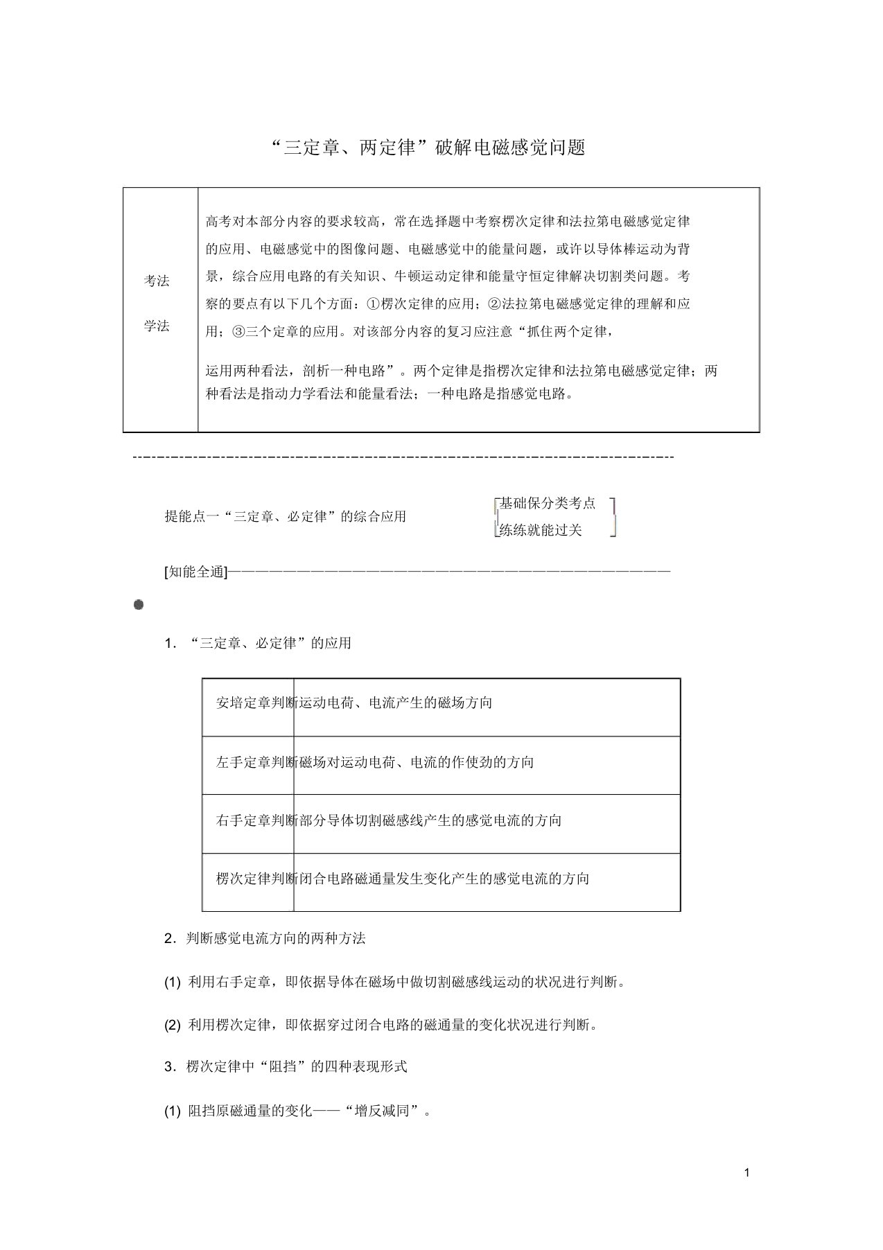 高考物理二轮复习第二部分第一板块第5讲“三定则两定律”破电磁感应问题讲义含析