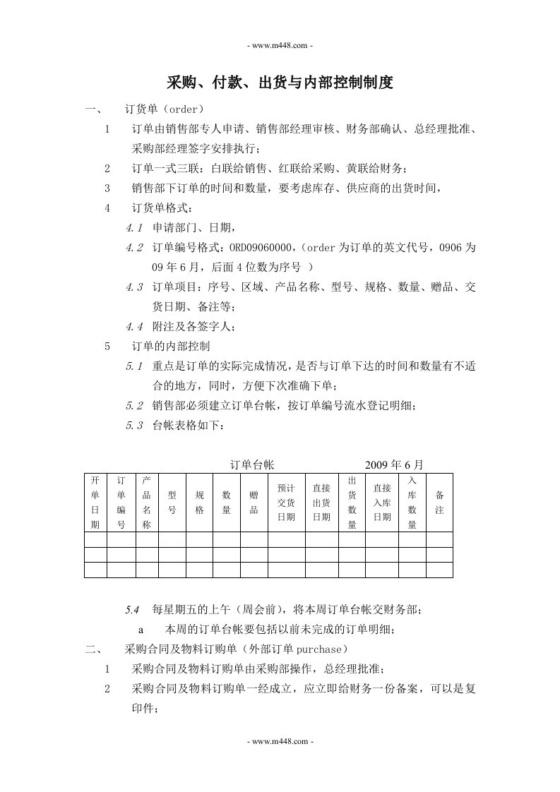 《2009年四海数控公司采购付款出货与内部控制制度》(doc)-生产制度表格