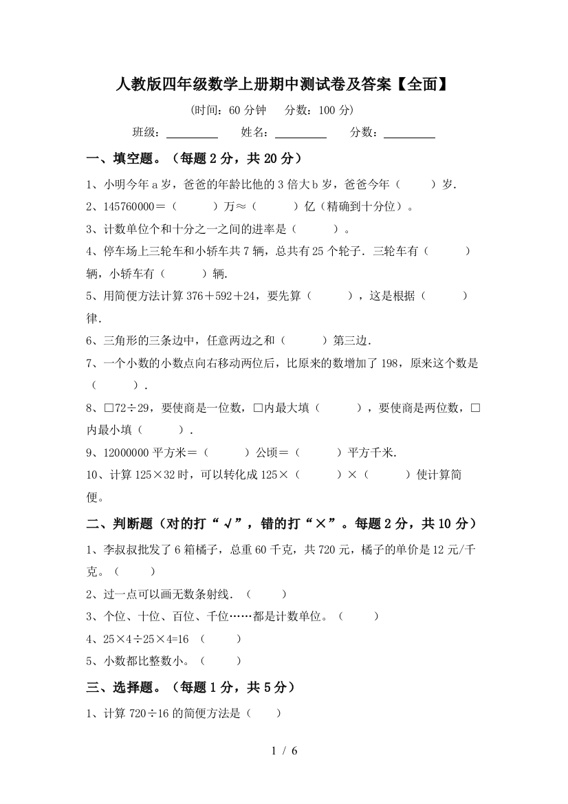 人教版四年级数学上册期中测试卷及答案【全面】