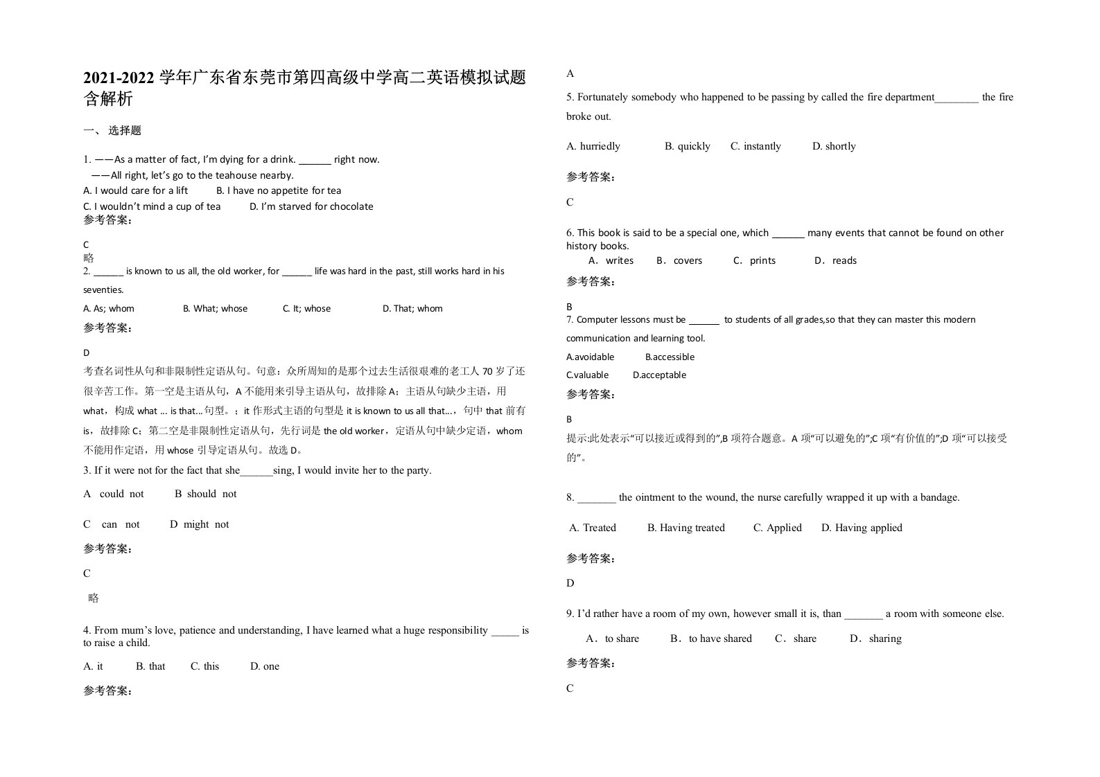 2021-2022学年广东省东莞市第四高级中学高二英语模拟试题含解析