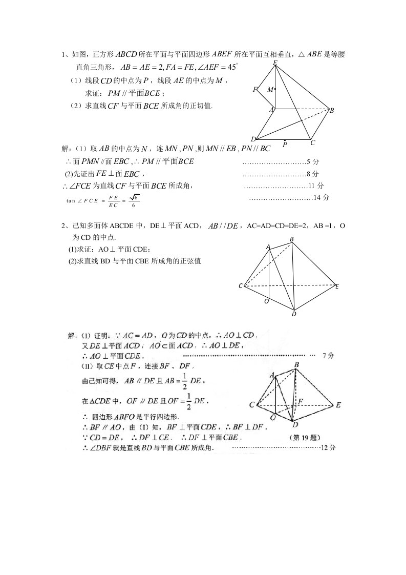 立体几何大题训练及答案