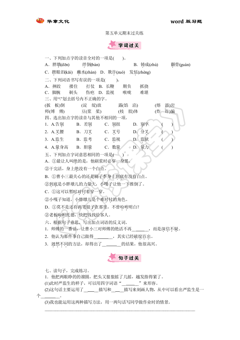 第五单元期末过关练