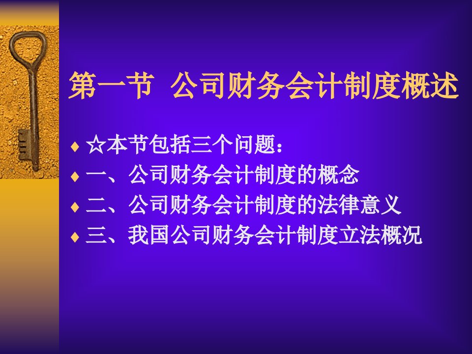 公司财务会计制度