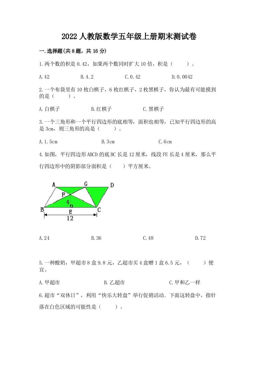 2022人教版数学五年级上册期末测试卷及参考答案（考试直接用）