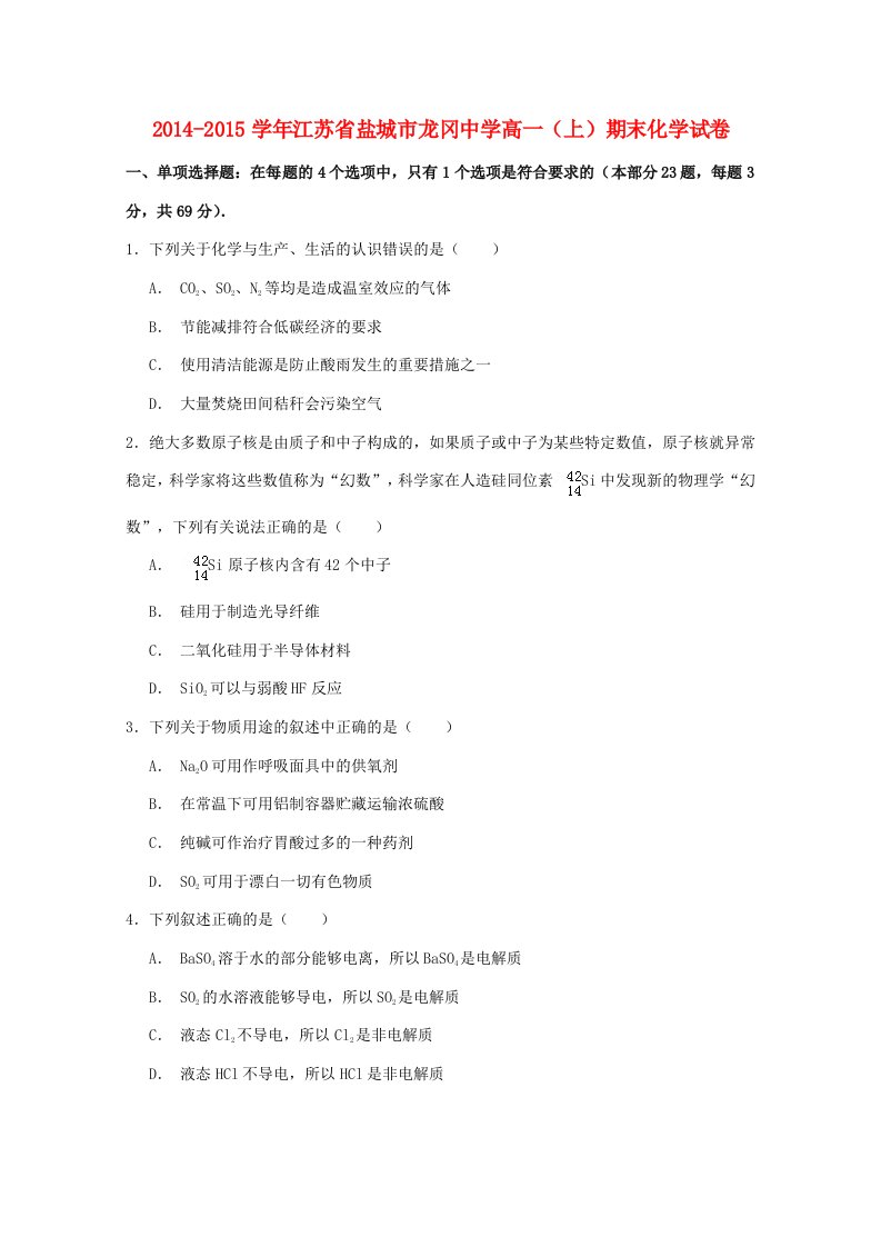 高一化学上学期期末考试试卷（含解析）