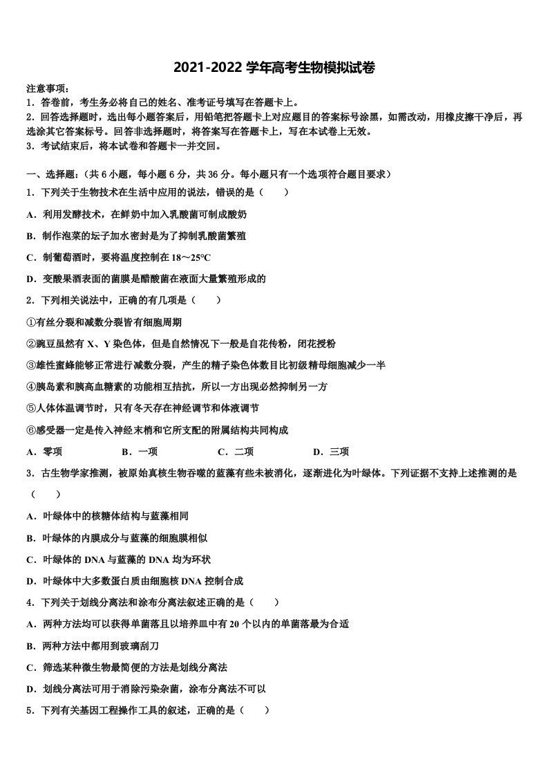 福建省福州市第十一中学2022年高三冲刺模拟生物试卷含解析