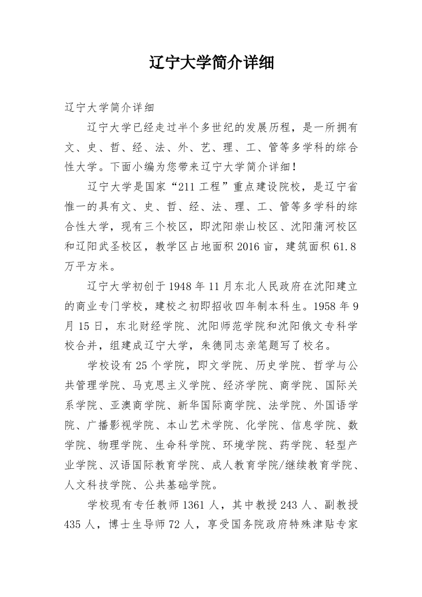 辽宁大学简介详细