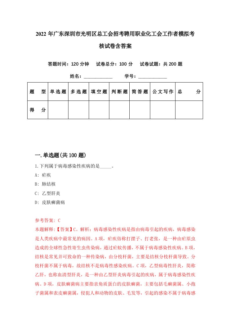 2022年广东深圳市光明区总工会招考聘用职业化工会工作者模拟考核试卷含答案4