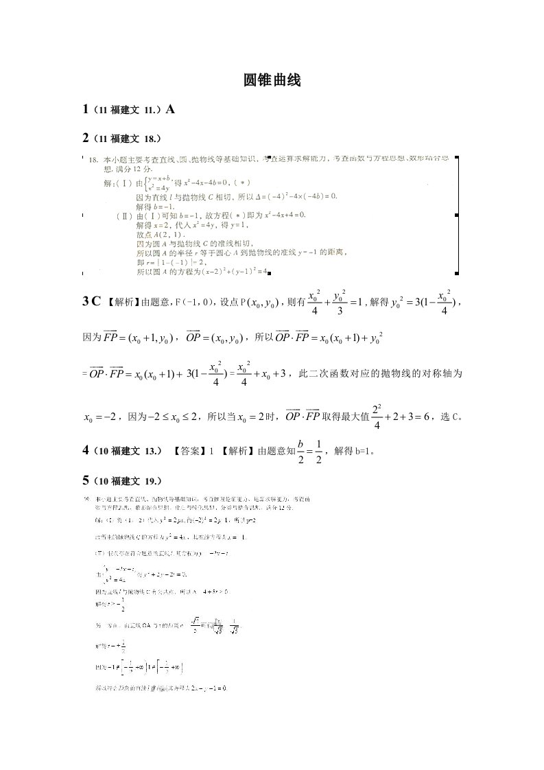 阶段复习2三角函数数列&