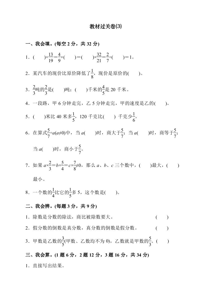 人教版六年级上册数学教材过关卷