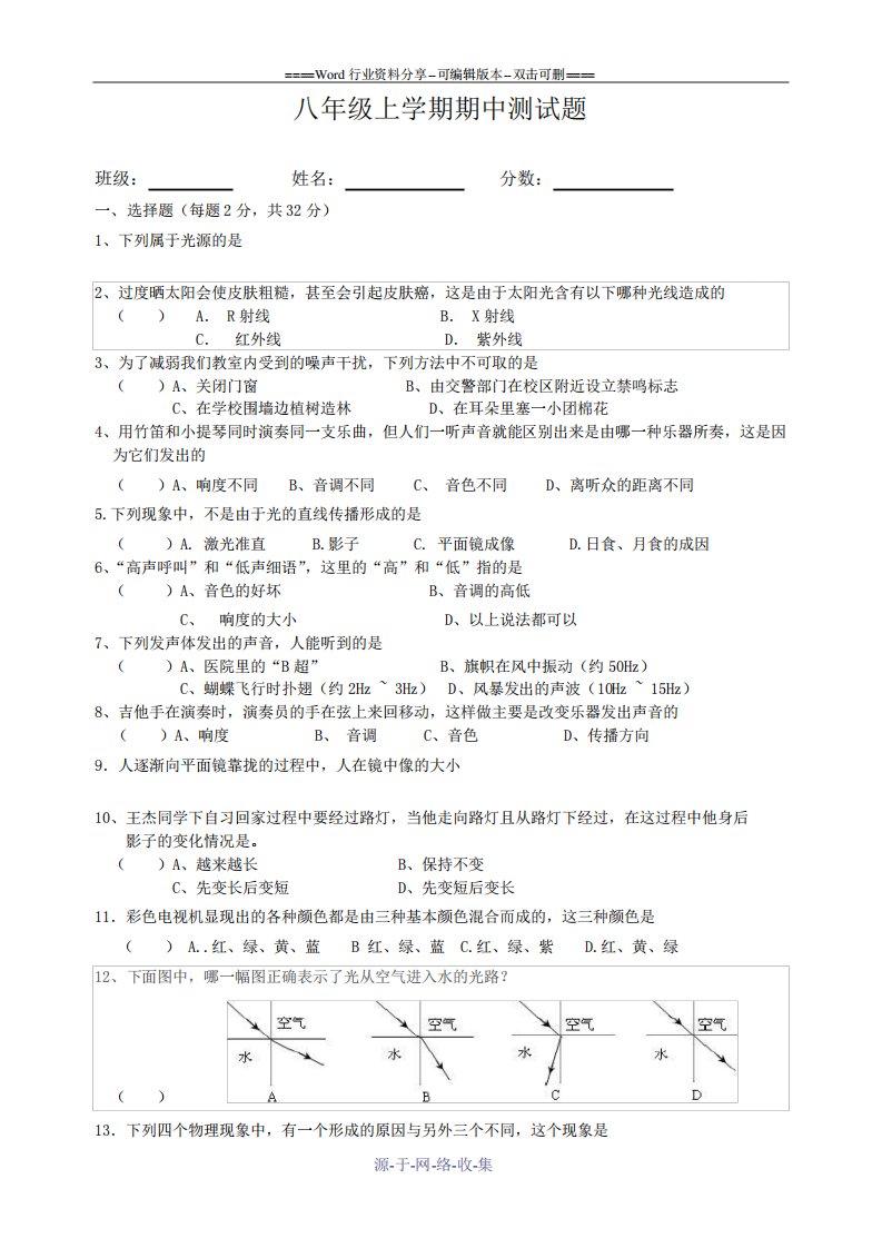 人教版八年级上册物理期中测试题郭润泉