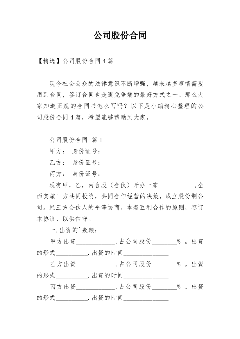 公司股份合同_34