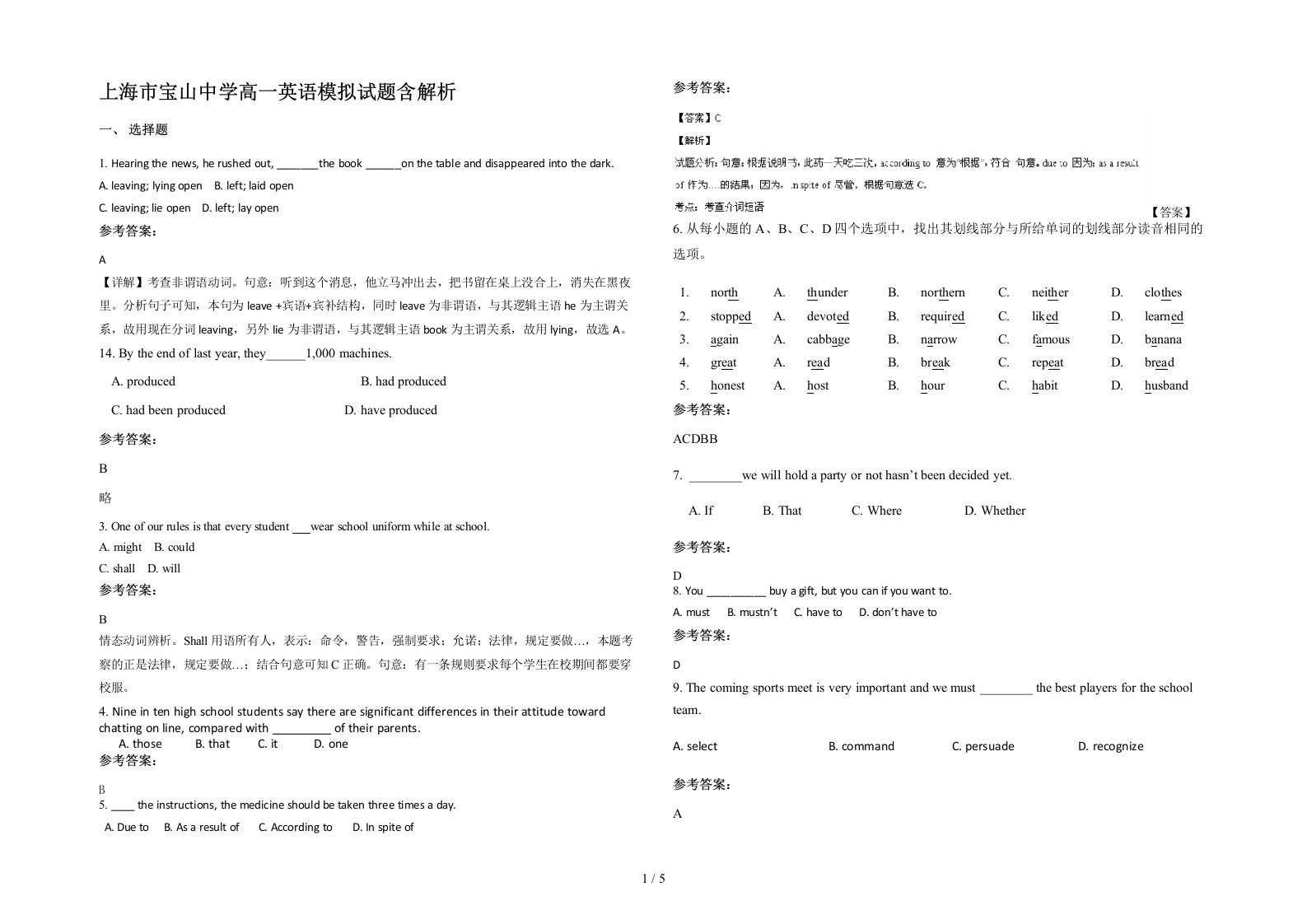 上海市宝山中学高一英语模拟试题含解析