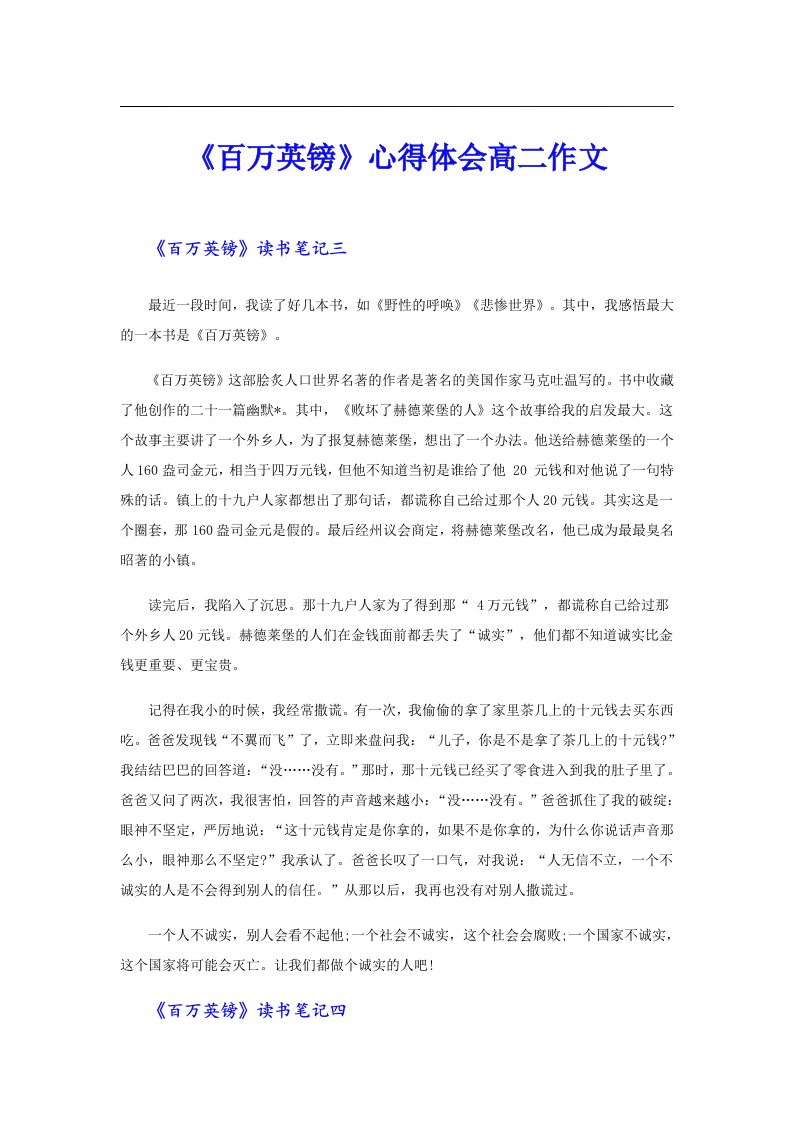 《百万英镑》心得体会高二作文