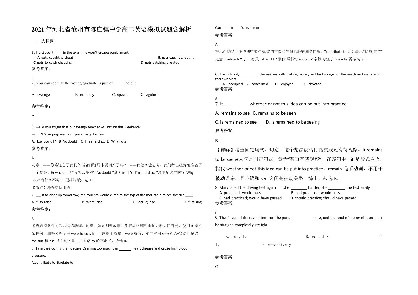 2021年河北省沧州市陈庄镇中学高二英语模拟试题含解析