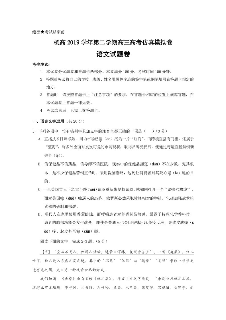 高三语文仿真模拟试题Word版附答案