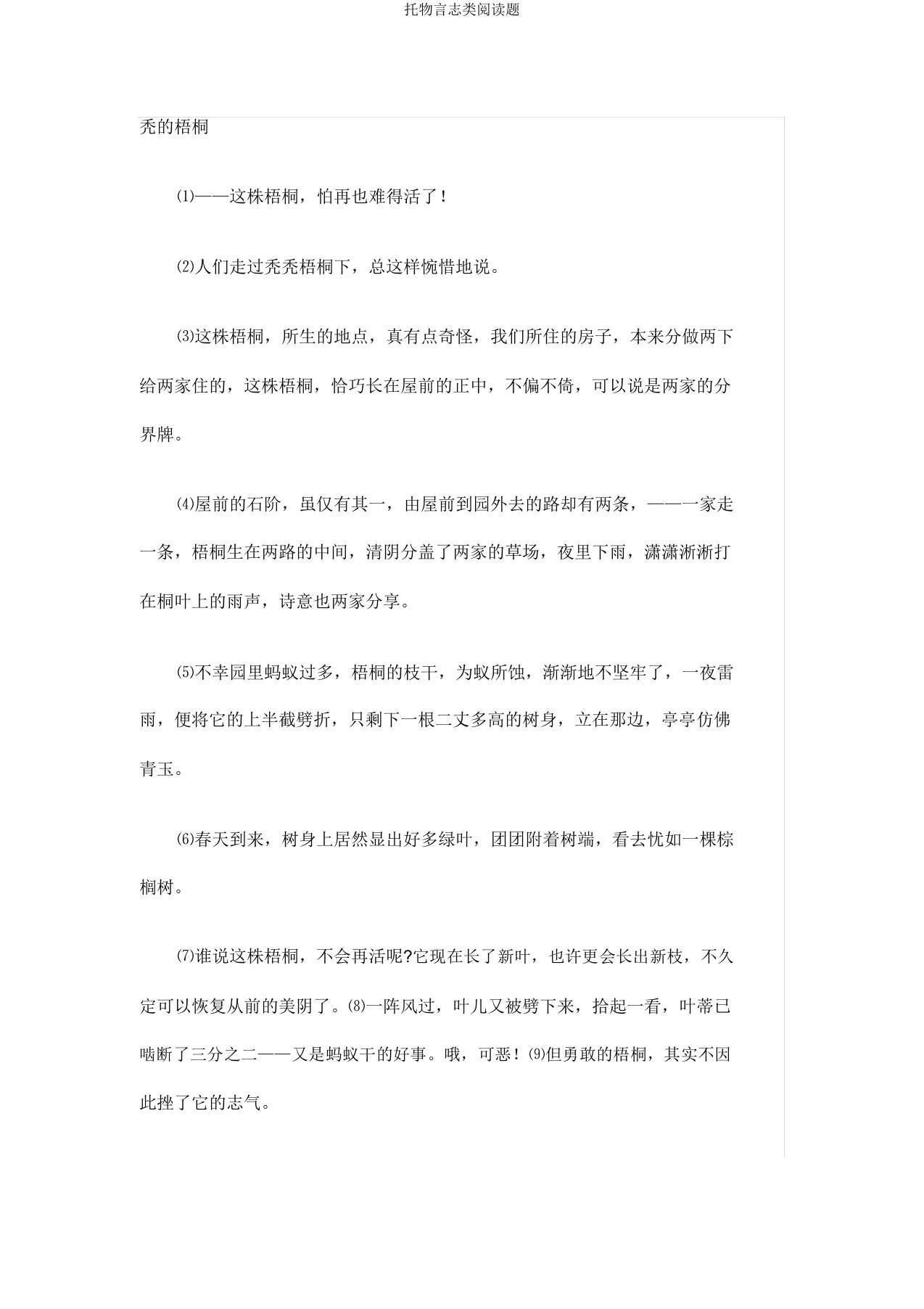 托物言志类阅读题