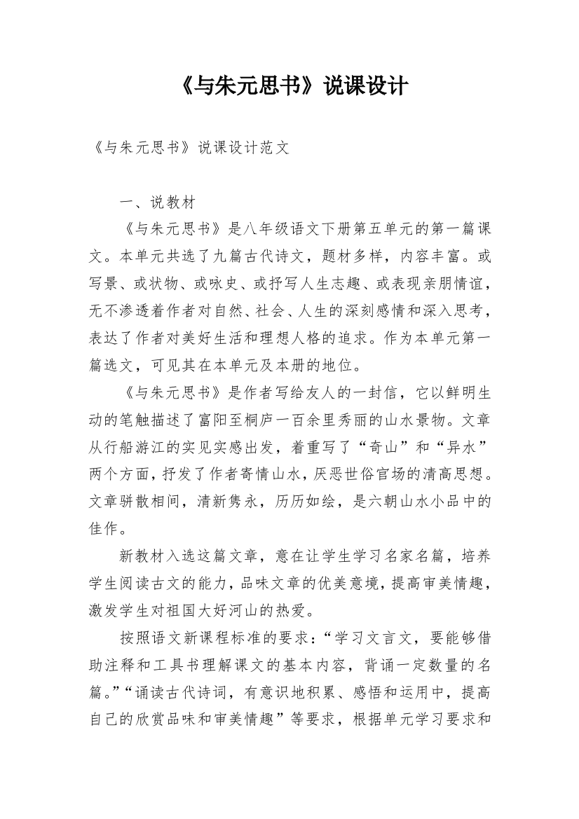 《与朱元思书》说课设计