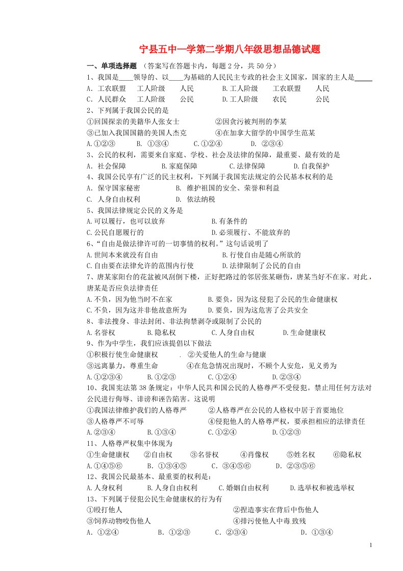 甘肃省庆阳市宁县第五中学八级政治下学期期中试题（无答案）