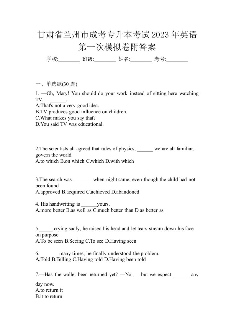 甘肃省兰州市成考专升本考试2023年英语第一次模拟卷附答案