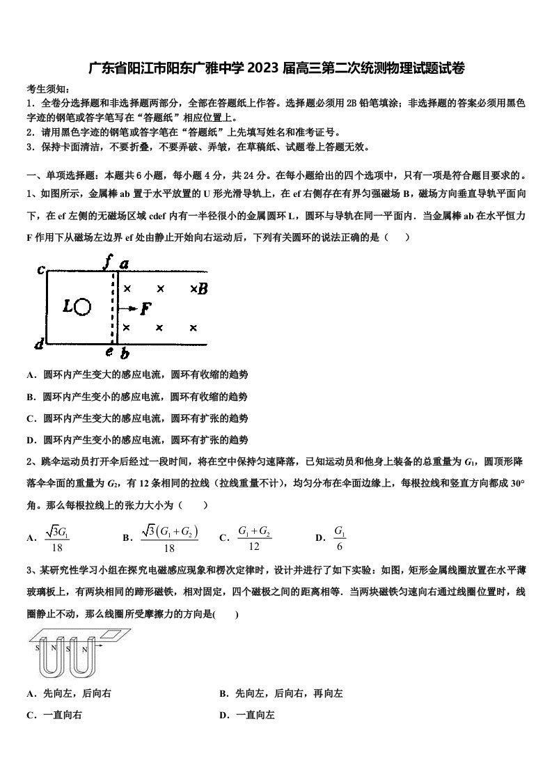 广东省阳江市阳东广雅中学2023届高三第二次统测物理试题试卷