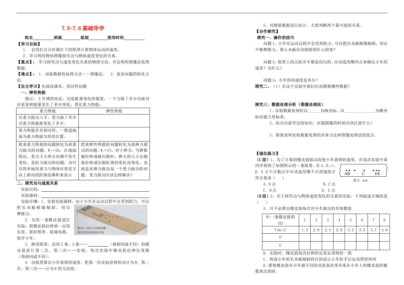 高中物理