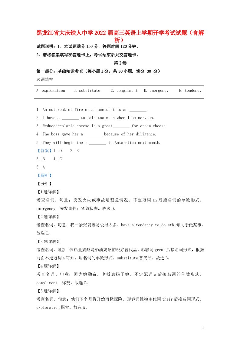 黑龙江省大庆铁人中学2022届高三英语上学期开学考试试题含解析