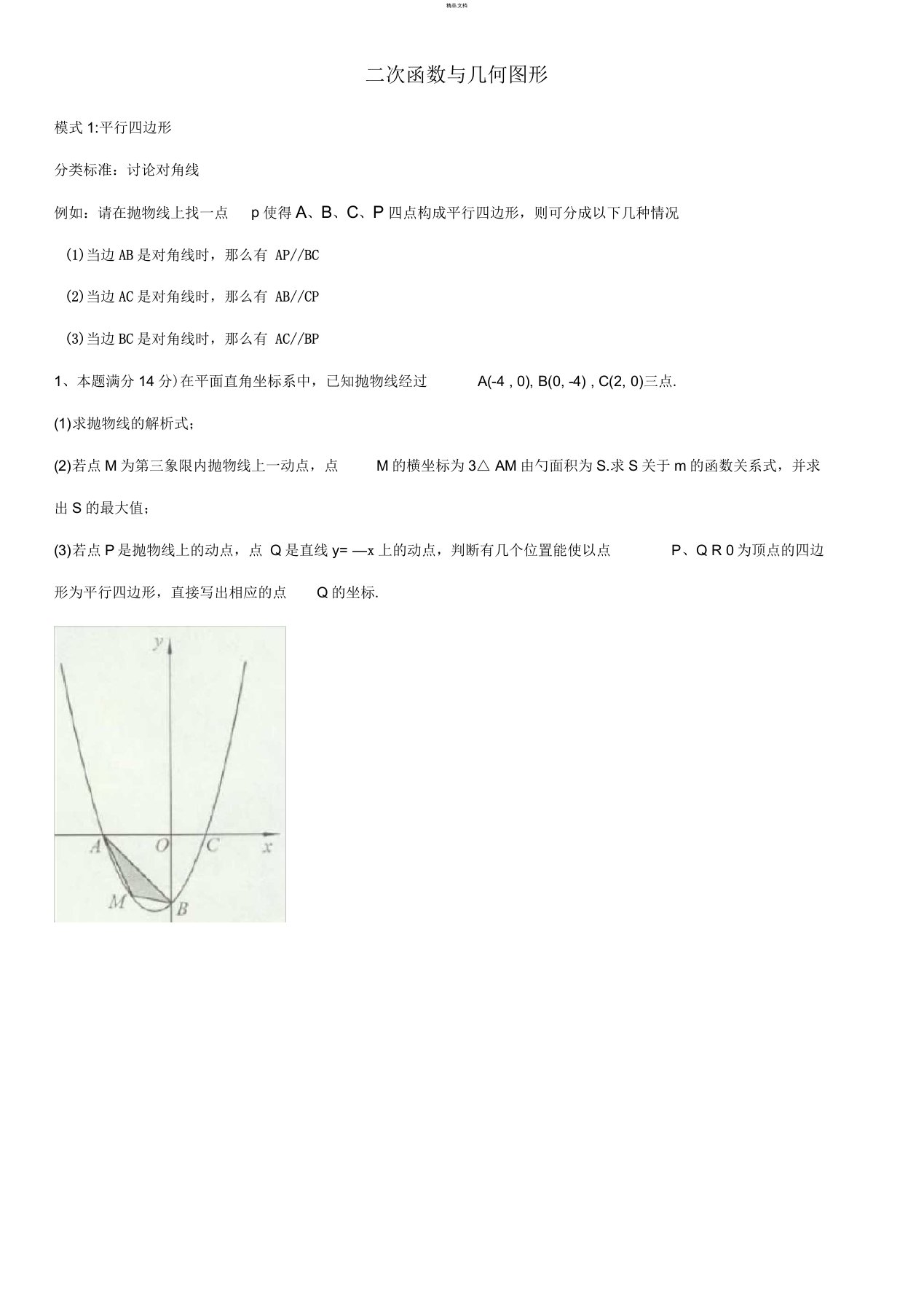 中考二次函数与几何图形动点问题--答案