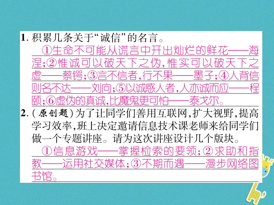 八年级语文上册专题5综合性学习习题课件新人教版