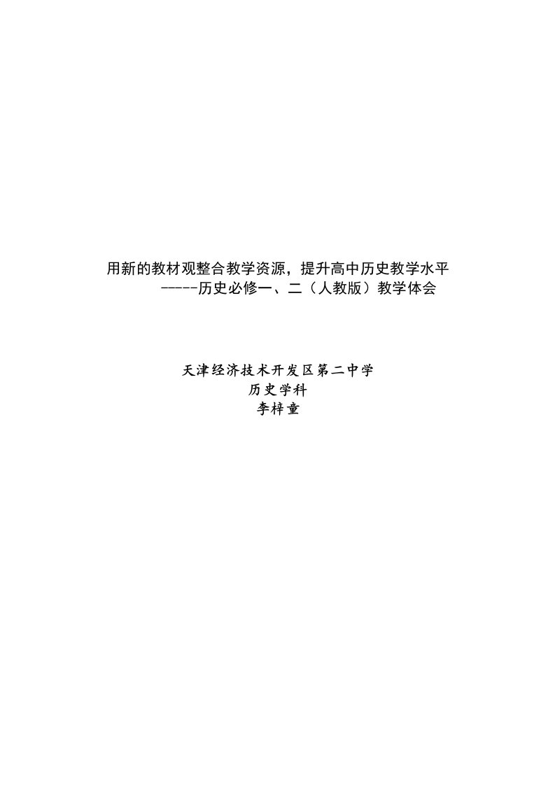 用新的教材观整合教学资源,提升高中历史教学水平