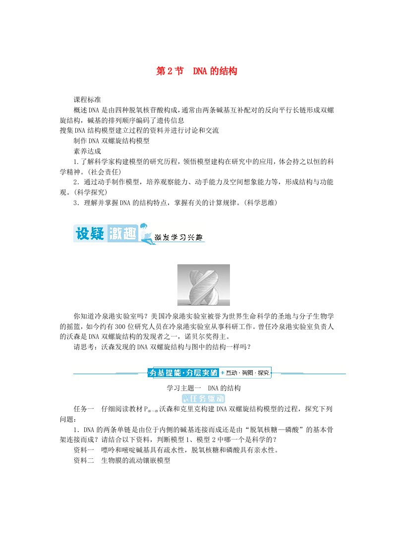 2024版新教材高中生物第3章基因的本质第2节DNA的结构学生用书新人教版必修2