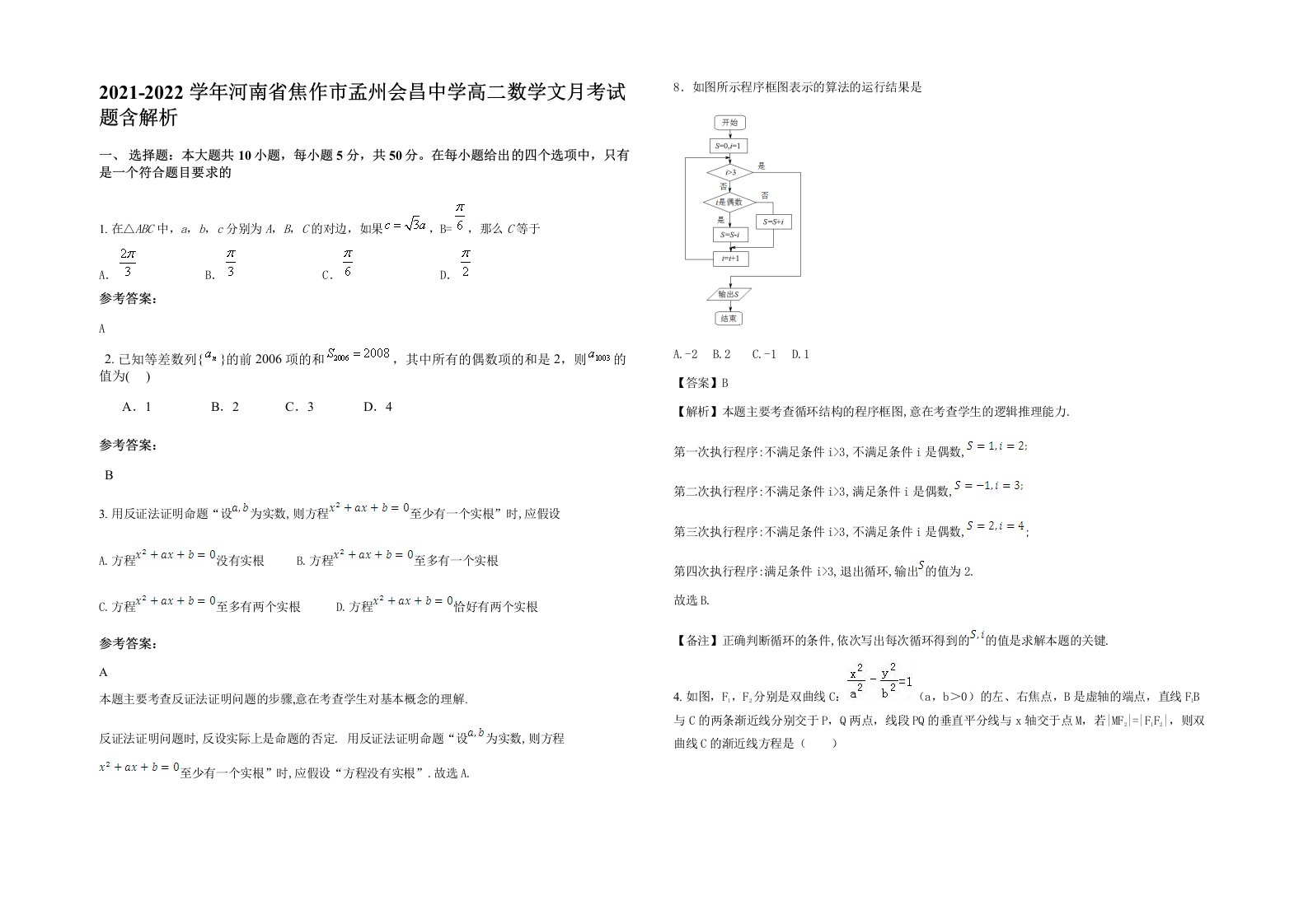 2021-2022学年河南省焦作市孟州会昌中学高二数学文月考试题含解析