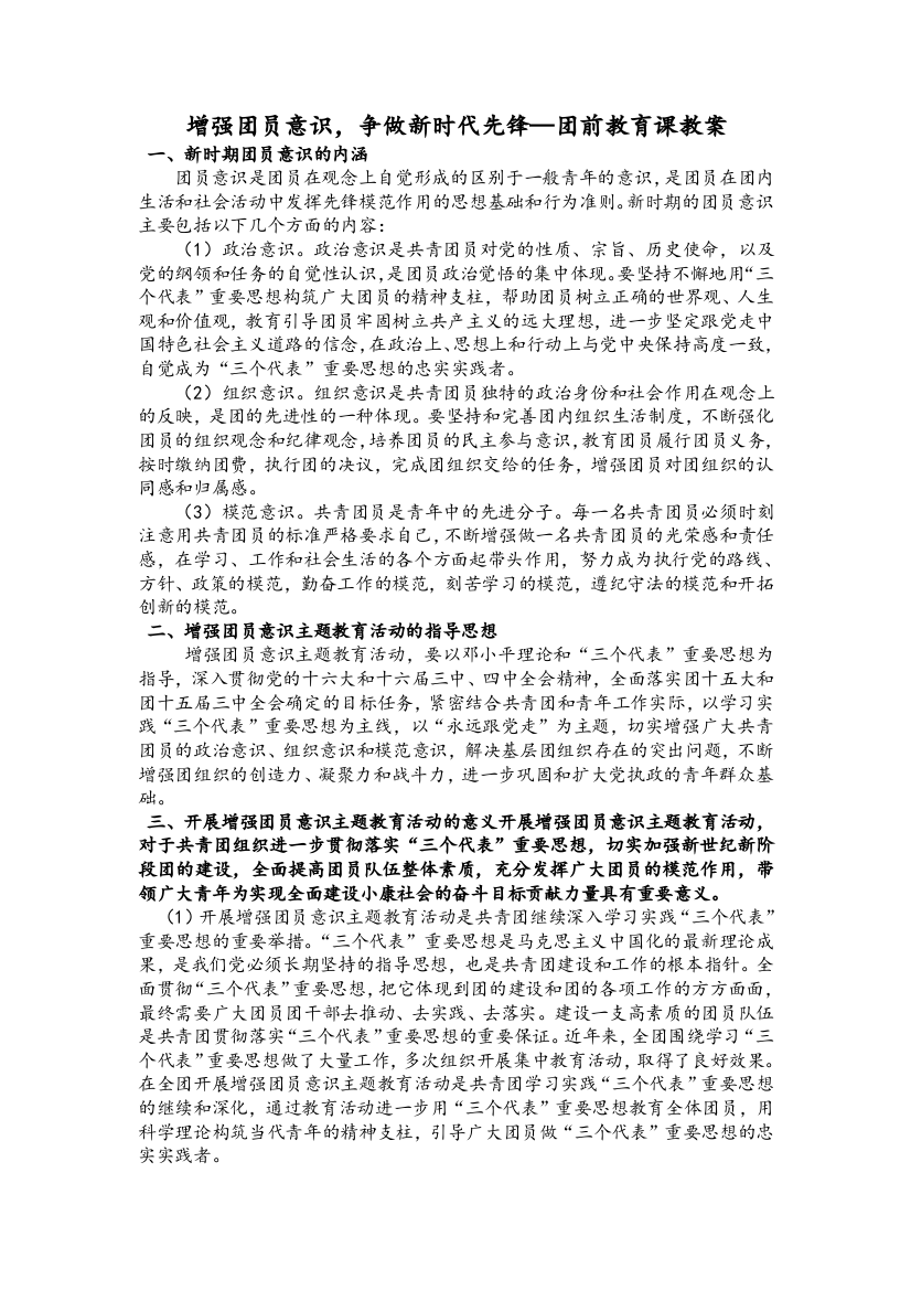 团前教育教案