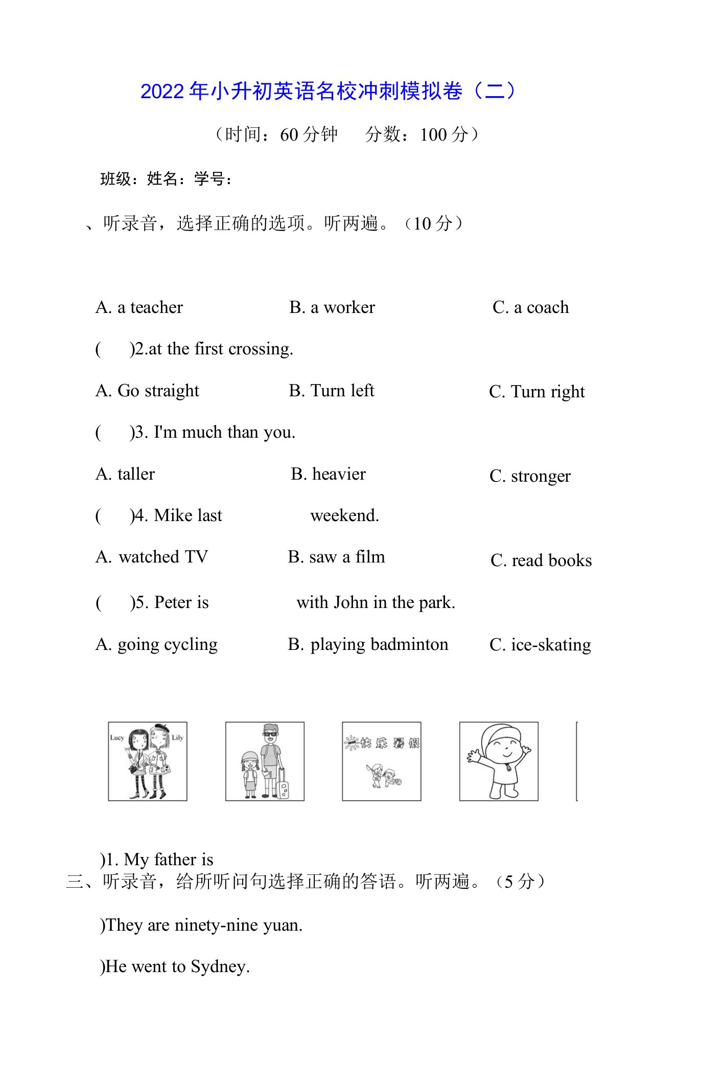 2022年名校冲刺模拟卷（二）全国通用版(含答案和听力音频)