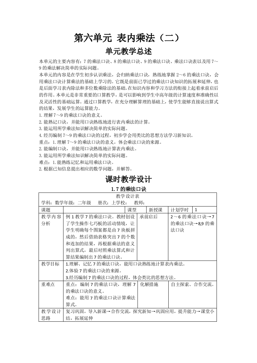 二年级上册数学教学教案－