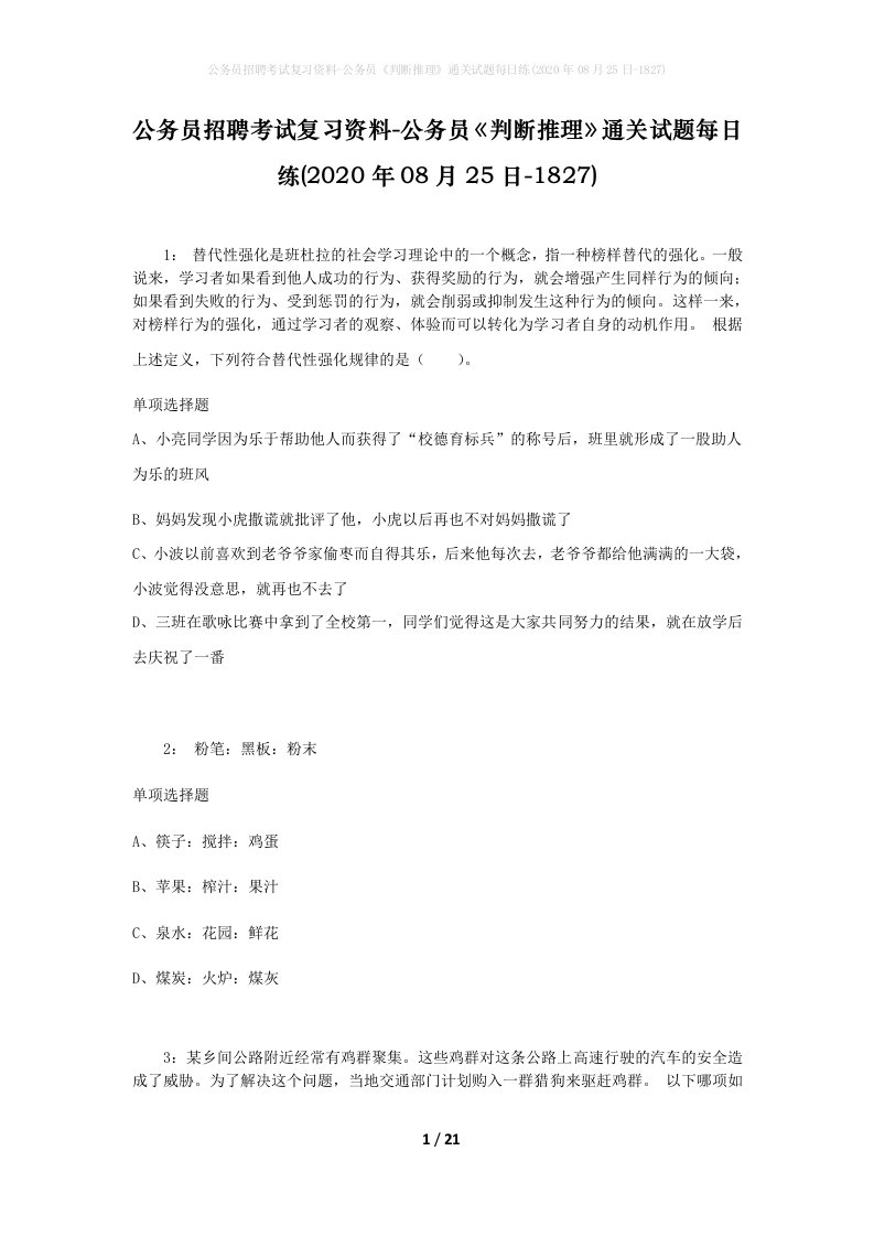 公务员招聘考试复习资料-公务员判断推理通关试题每日练2020年08月25日-1827