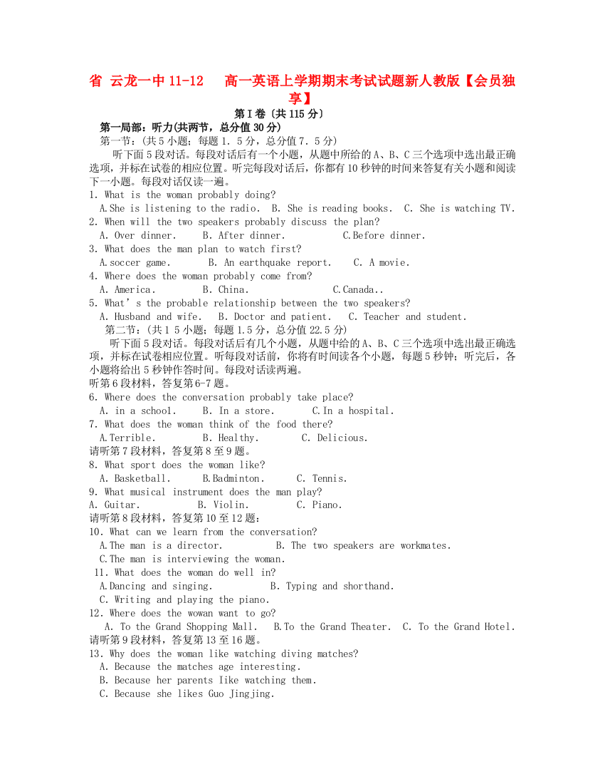 （整理版高中英语）云龙一中1112高一英语上学期期末考试试题新人教