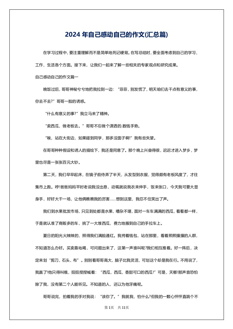 2024年自己感动自己的作文(汇总篇)