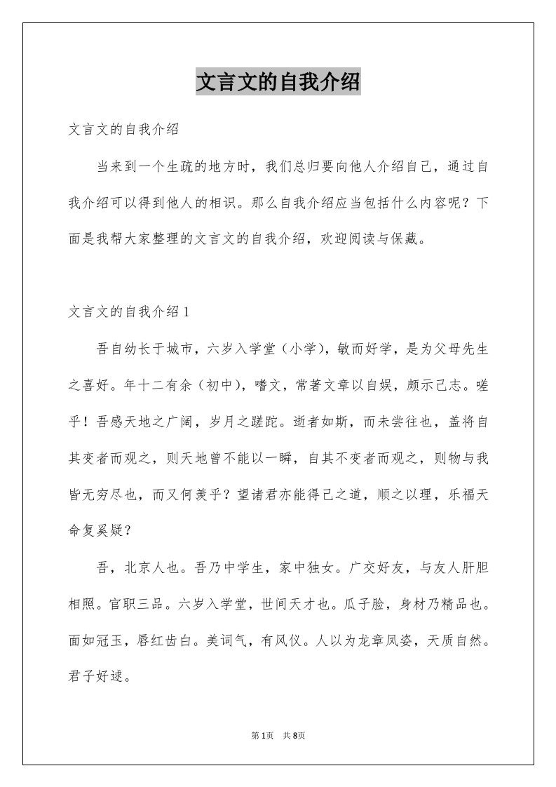 文言文的自我介绍例文