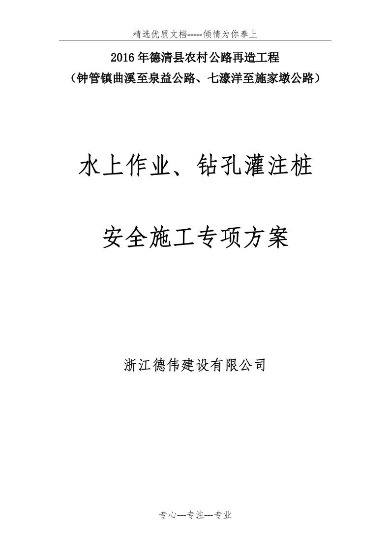 水上作业、钻孔灌注桩安全专项方案(共15页)