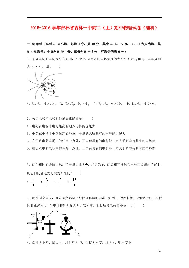 吉林省高二物理上学期期中试卷