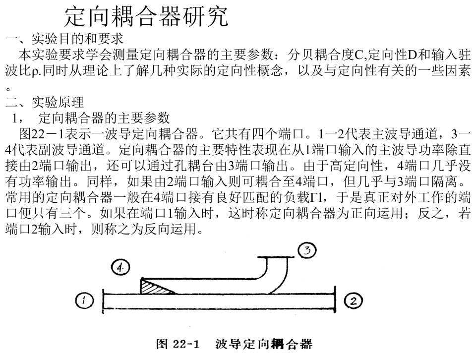 波导定向耦合器ppt课件