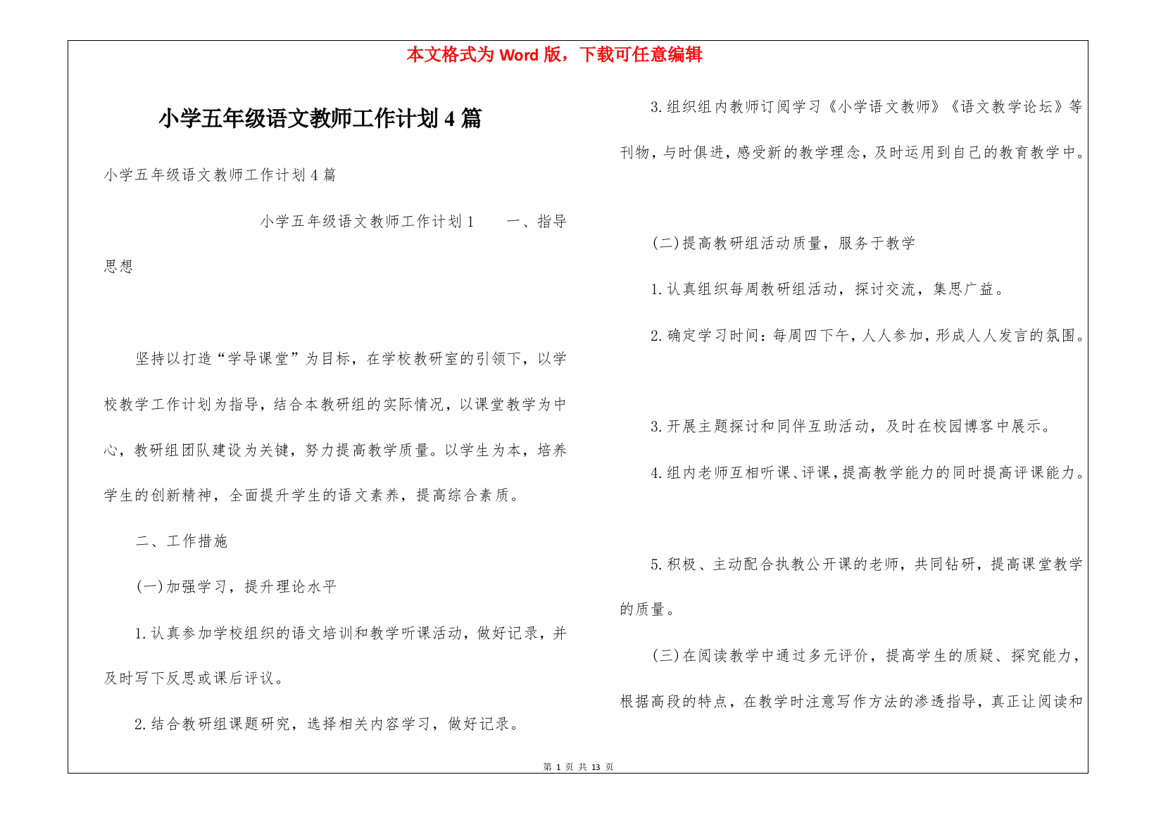 小学五年级语文教师工作计划4篇