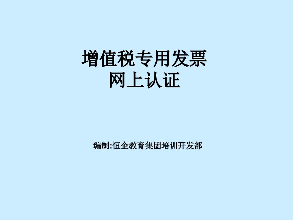 会计报表及纳税申报表-附件05增值税专用发票网上认证