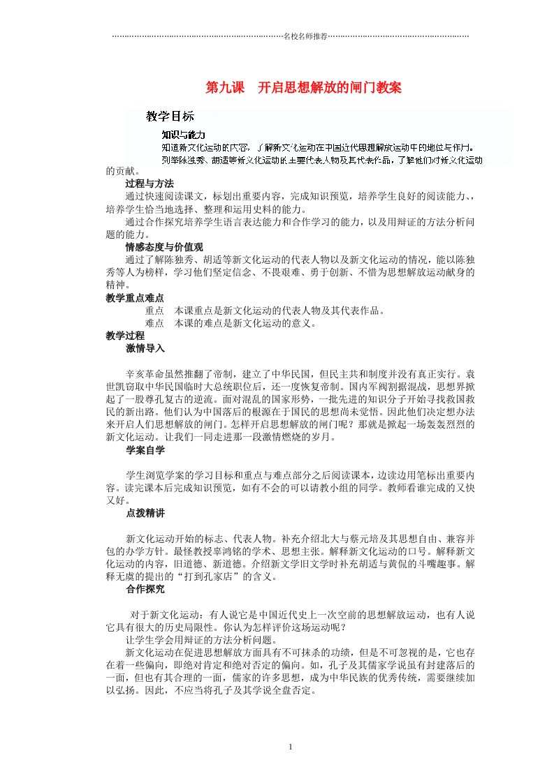 山东省阳信县第一实验学校初中八年级历史上册