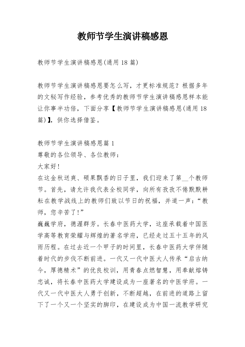 教师节学生演讲稿感恩