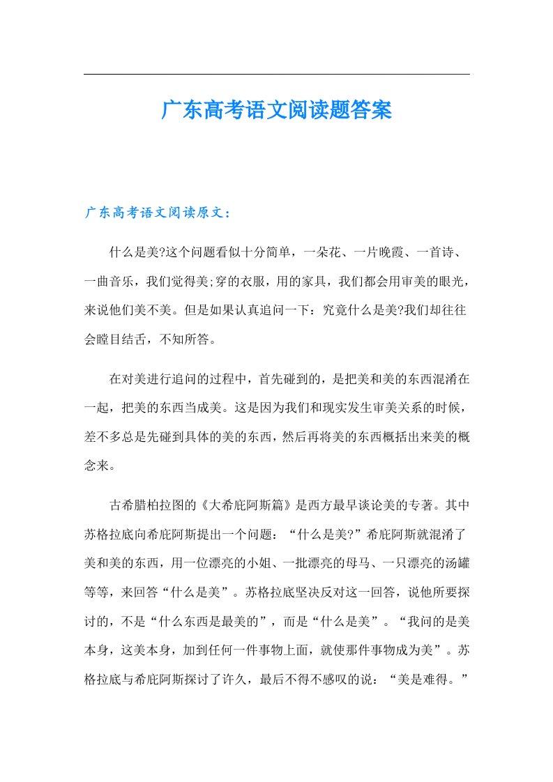 广东高考语文阅读题答案