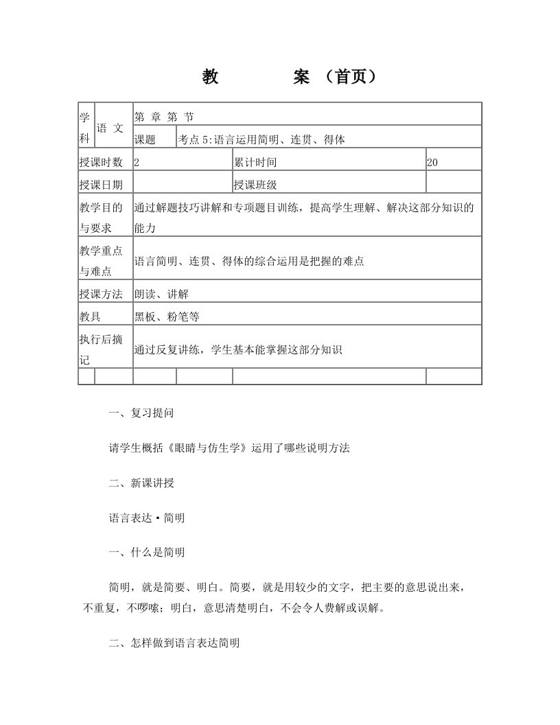 10考点5语言运用简明、连贯、得体